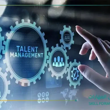 ادارة المواهب الوظيفية