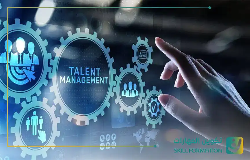 ادارة المواهب الوظيفية