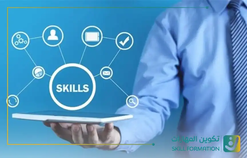 المهارات اللازمة للتوظيف